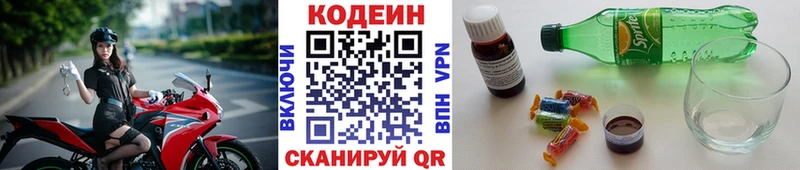 Кодеин Purple Drank  мориарти телеграм  Вязьма 